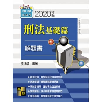 刑法基础篇解题书 pdf epub mobi 下载