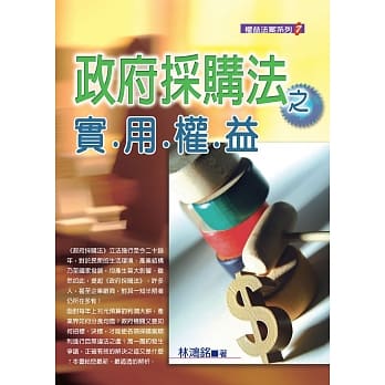 政府採购法之实用权益 pdf epub mobi 下载