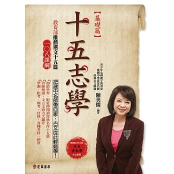 十五志学（基础篇）：教育部推荐选文15篇 pdf epub mobi 下载