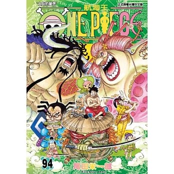 ONE PIECE航海王 94 pdf epub mobi 电子书 下载