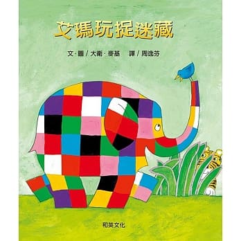 艾玛玩捉迷藏 pdf epub mobi 电子书 下载