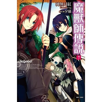 Legend 魔兽师传说 7 pdf epub mobi 电子书 下载