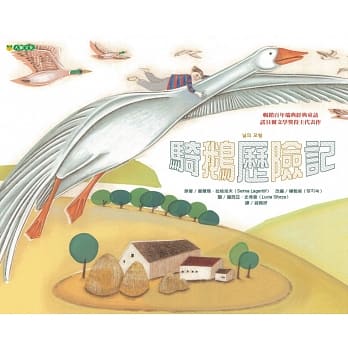 骑鹅历险记 pdf epub mobi 电子书 下载