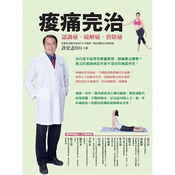 痠痛完治（2版）：认识痛、缓解痛、消除痛 pdf epub mobi 下载