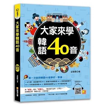 大家来学韩语40音（附赠 随扫即听 MP3 QR CODE） pdf epub mobi 电子书 下载