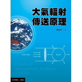 大气辐射传送原理 pdf epub mobi 下载
