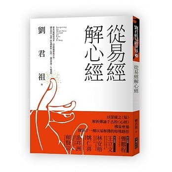 从易经解心经 pdf epub mobi 下载