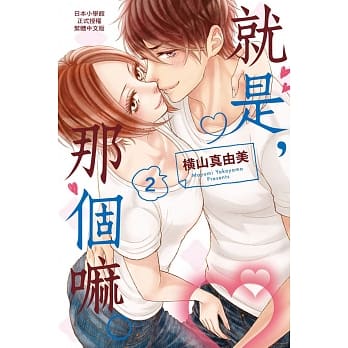 就是，那个嘛。 2 pdf epub mobi 电子书 下载