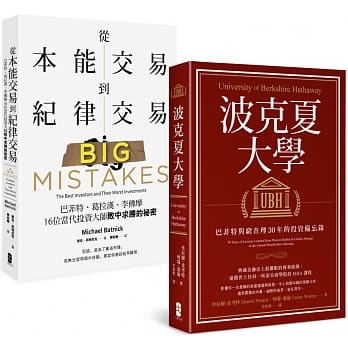 巴菲特与16位当代投资大师的赢家心法【典藏套书】（波克夏大学+从本能交易到纪律交易） pdf epub mobi 电子书 下载