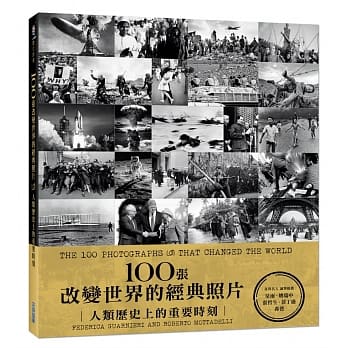 100张改变世界的经典照片：人类历史上的重要时刻 pdf epub mobi 电子书 下载