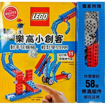 乐高小创客：动手玩机械，轻松学STEAM（附58个乐高积木组件+6张纸型，可打造11件机械作品） pdf epub mobi 电子书 下载