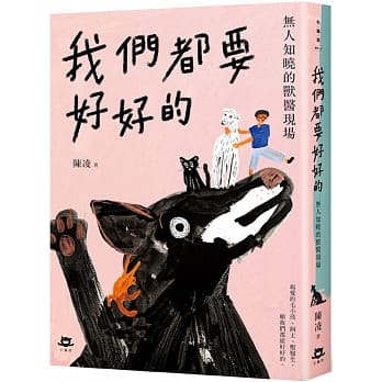 我们都要好好的：无人知晓的兽医现场 pdf epub mobi 电子书 下载