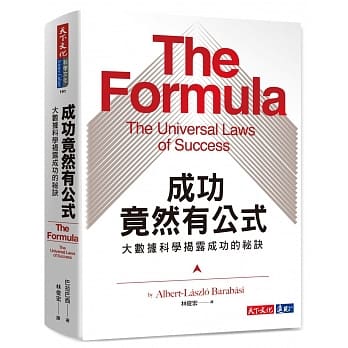 成功竟然有公式：大数据科学揭露成功的祕诀 pdf epub mobi 下载