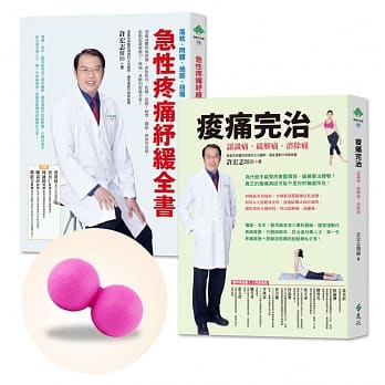 痠痛不再来 套书，加赠「肌筋膜舒缓按摩花生球」 pdf epub mobi 下载