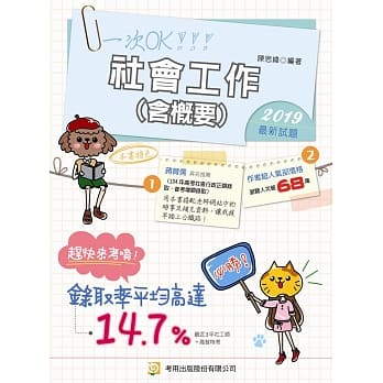 社会工作（含概要）（七版） pdf epub mobi 下载