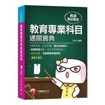 教育专业科目通关宝典 pdf epub mobi 电子书 下载