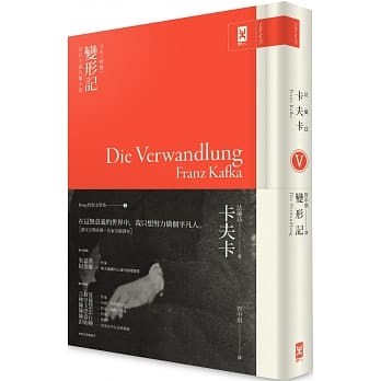 卡夫卡《变形记》(又名《蜕变》)：存在主义先驱小说（Being 哲思文学系1） pdf epub mobi 下载