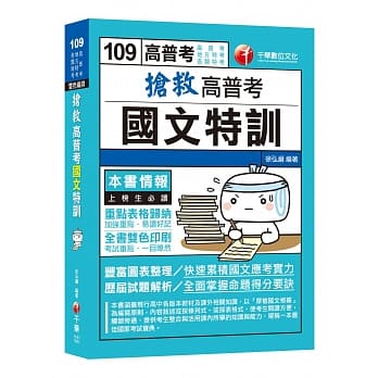 抢救高普考国文特训 pdf epub mobi 电子书 下载