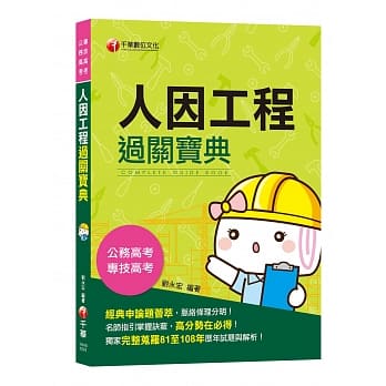人因工程过关宝典 pdf epub mobi 电子书 下载