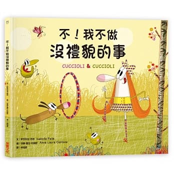 不！我不做没礼貌的事 pdf epub mobi 电子书 下载