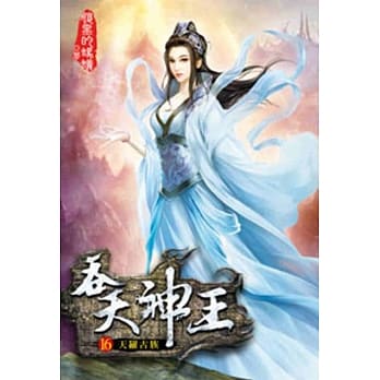 吞天神王16 pdf epub mobi 电子书 下载