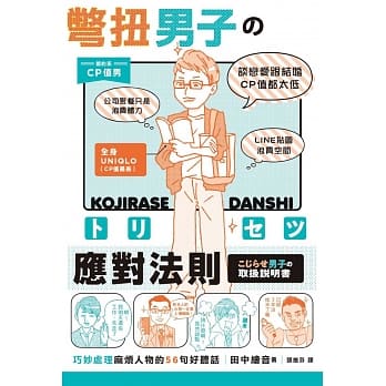 别扭男子的应对法则 pdf epub mobi 下载