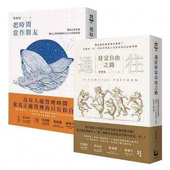 有钱有闲的智慧套书：通往财富自由之路、把时间当作朋友（二册） pdf epub mobi 下载