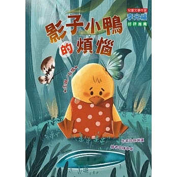 影子小鸭的烦恼（注音版） pdf epub mobi 电子书 下载