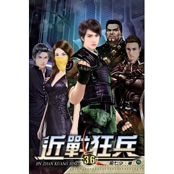 近战狂兵36 pdf epub mobi 电子书 下载