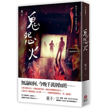 鬼怨火 诡语怪谈6 pdf epub mobi 下载