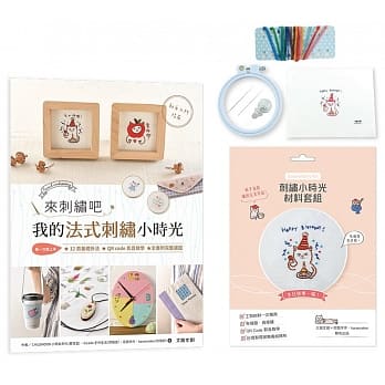 来刺绣吧：我的法式刺绣小时光（内含详细刺绣教学书×刺绣小时光材料套组－生日快乐，喵！） pdf epub mobi 电子书 下载