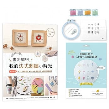 来刺绣吧：我的法式刺绣小时光（内含详细刺绣教学书╳刺绣小时光材料套组－基础技法练习帖） pdf epub mobi 电子书 下载