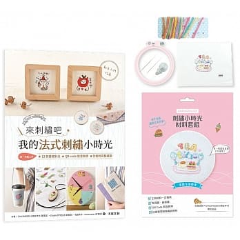 来刺绣吧：我的法式刺绣小时光（内含详细刺绣教学书×刺绣小时光材料套组－香甜午茶时光） pdf epub mobi 电子书 下载