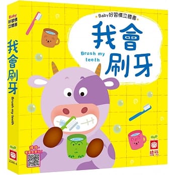 Baby好习惯立体书：我会刷牙 pdf epub mobi 电子书 下载