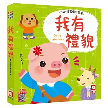 Baby好习惯立体书：我有礼貌 pdf epub mobi 电子书 下载