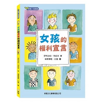 女孩和男孩的权利宣言 pdf epub mobi 电子书 下载