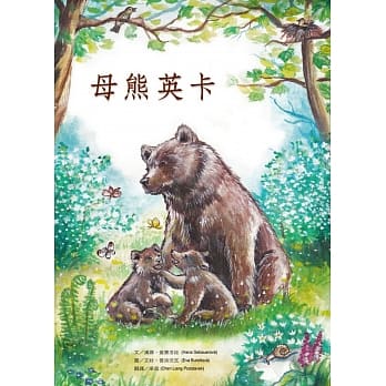 母熊英卡(精装) pdf epub mobi 电子书 下载