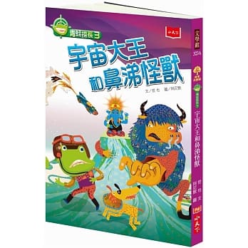 青蛙探长3：宇宙大王和鼻涕怪兽 pdf epub mobi 电子书 下载