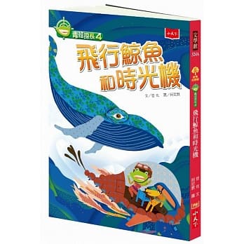 青蛙探长4：飞行鲸鱼和时光机 pdf epub mobi 电子书 下载