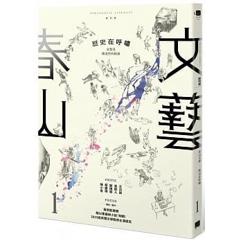 春山文艺创刊号：历史在唿啸 pdf epub mobi 下载