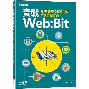 实战Web:Bit｜创客体验x运算思维x物联网实作 pdf epub mobi 下载