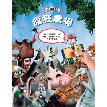 疯狂农场AR互动游戏书 pdf epub mobi 电子书 下载