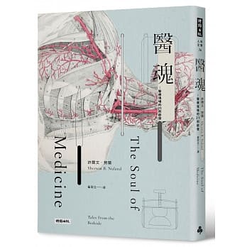 医魂：医疗现场的21则启发（十周年纪念版） pdf epub mobi 电子书 下载