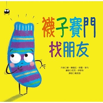 袜子赛门找朋友 pdf epub mobi 电子书 下载