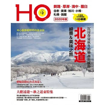 北海道HO 2020年版 pdf epub mobi 下载