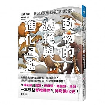 动物的灭绝与进化图鑑：让人出乎意料的动物演化史 pdf epub mobi 下载