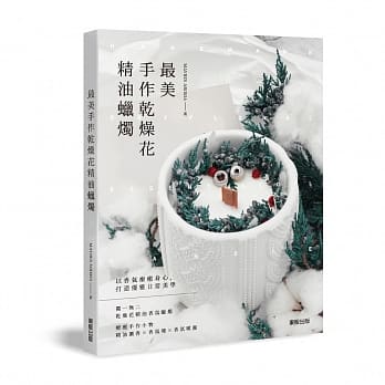 最美手作干燥花精油蜡烛 pdf epub mobi 电子书 下载