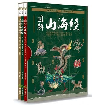 远古限定‧神怪地理学：图解山海经 pdf epub mobi 下载
