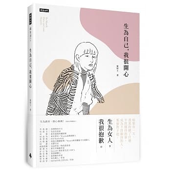 生为自己，我很开心 pdf epub mobi 电子书 下载