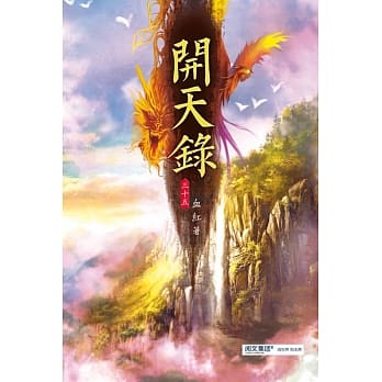 开天录(第三十五卷)：烽烟四起 pdf epub mobi 电子书 下载